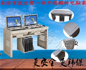 Anti-static double plastic steel flip table (cloud host model)